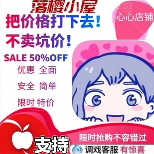 心动值 Lovinhouse 家具礼包 9999花瓣 钥匙 落樱小屋