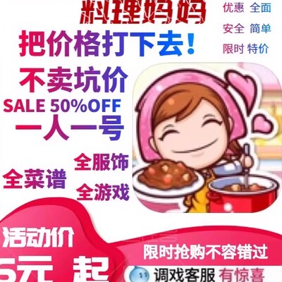 料理妈妈CookingMama苹果ios