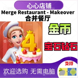 Merge Makeover 合并餐厅 金币宝石钻石 Restaurant