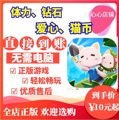 猫岛探险记钻石爱心体力