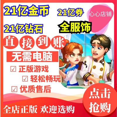 CookingMasterAdventure钻石