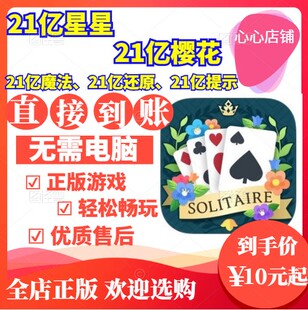 魔法 solitaire 还原 21亿星星 village 提示 纸牌农庄 farm