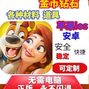 菲菲大冒险 Family Farm Adventure 金币 钻石 体力 各种材料