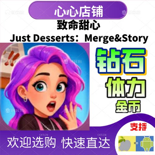 致命甜心金币钻石体力