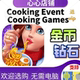 Event Games 金币 Cooking 钻石 vip礼包