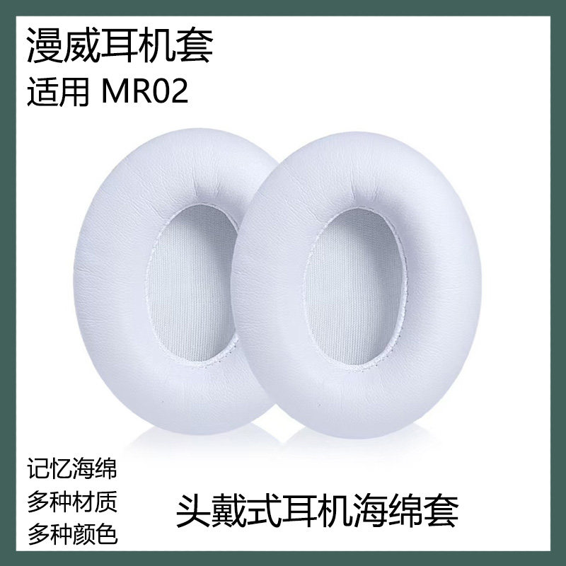 适用于漫威 Marvel MR02耳罩头戴式耳机海绵套美国队长保护套替换配件