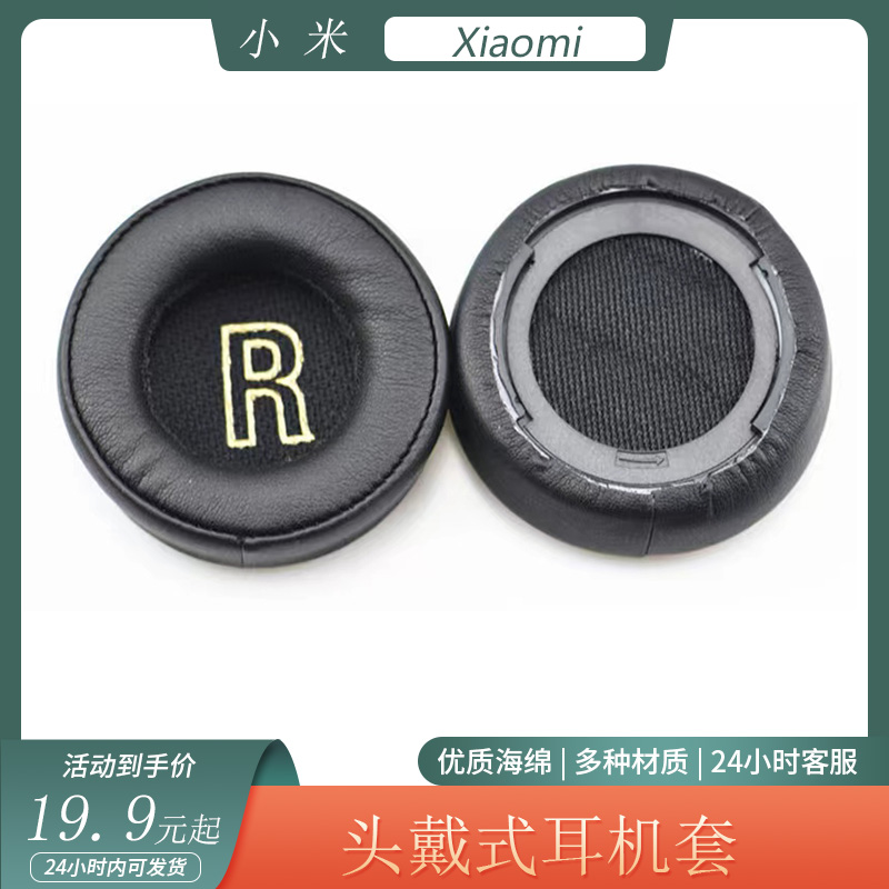 适用小米xiaomi头戴式耳机保护套新款海绵耳罩简约耳套纯色替换配件