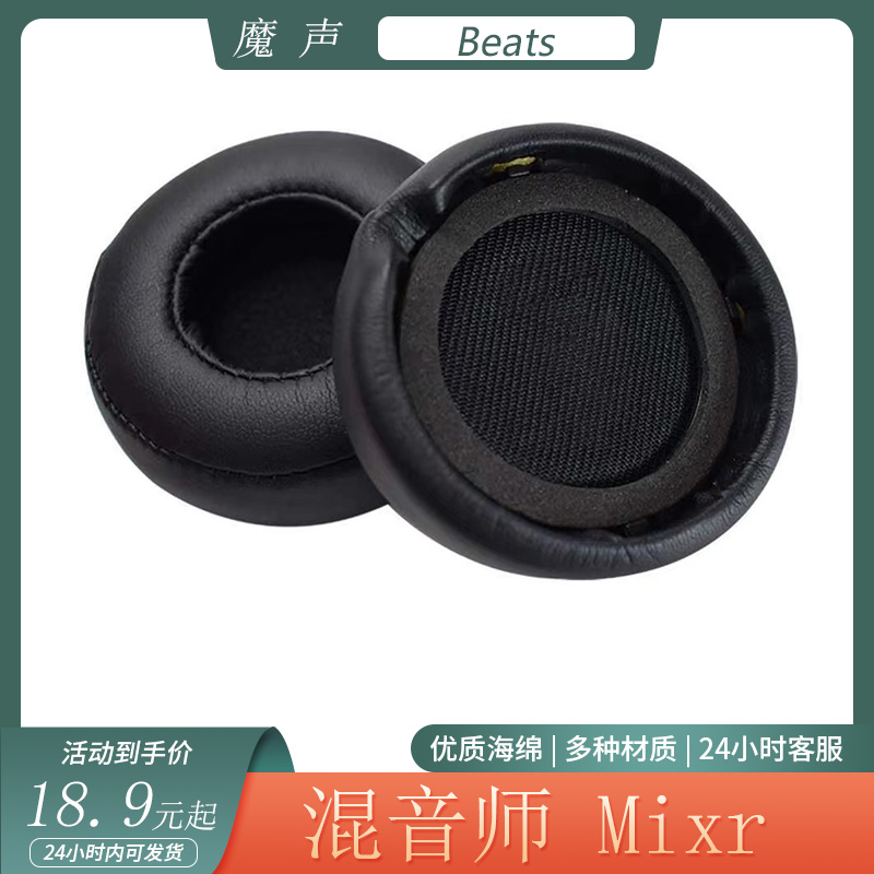 适用Beats魔声混音师 Mixr耳机保护套头戴式海绵耳罩简约皮套配件