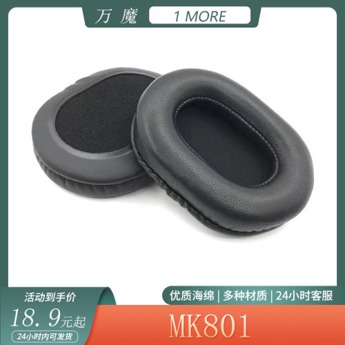 适用于1 MORE万魔 MK801耳机保护套简约海绵耳罩柔软皮套替换配件