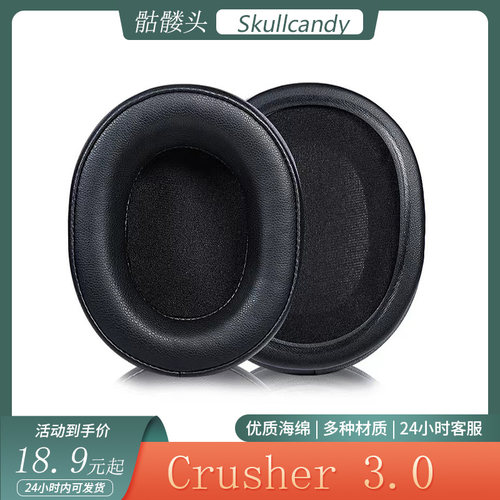 适用Skullcandy骷髅头Crusher 3.0蓝牙耳机套震动3代海绵耳罩配件