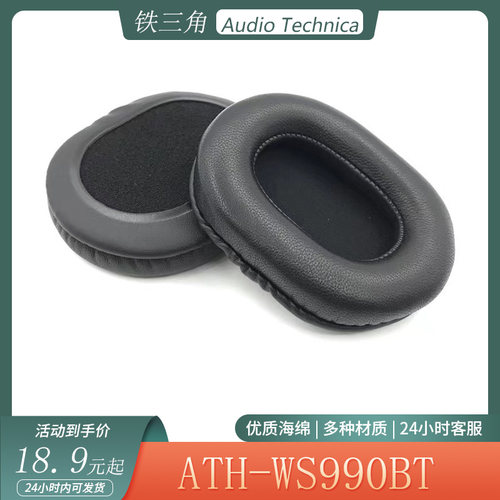 适用于铁三角 ATH-WS990BT耳机保护套头戴式海绵耳罩耳套替换配件