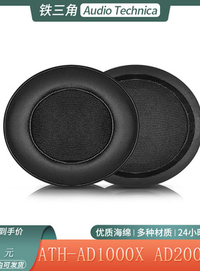 适用于铁三角ATH-AD1000X  AD2000X耳机保护套海绵头戴式耳罩配件