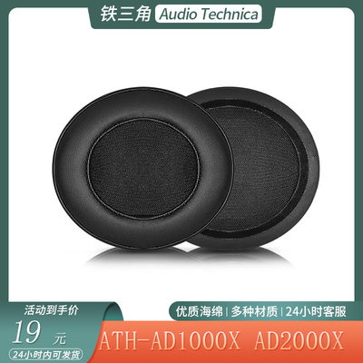 适用于铁三角ATH-AD1000X  AD2000X耳机保护套海绵头戴式耳罩配件