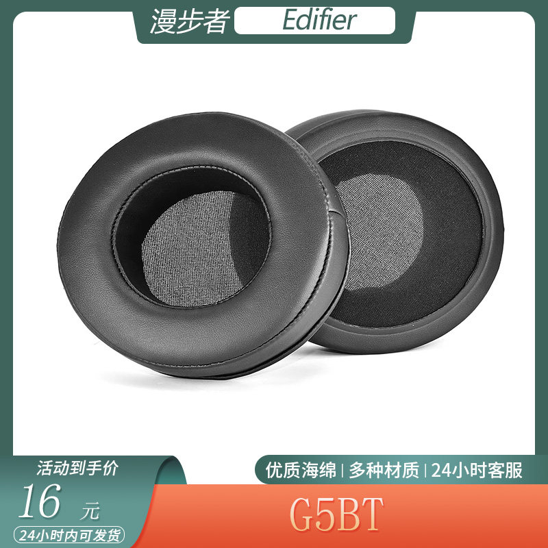 适用于漫步者Edifier G5BT耳机保护套头戴式海绵耳罩柔软皮套配件