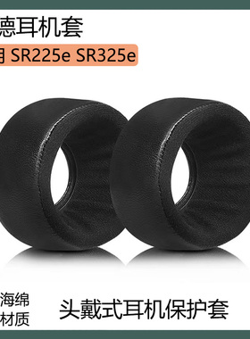 适用于Grado歌德SR225e SR325e耳机套保护套头戴式耳罩海绵套配件