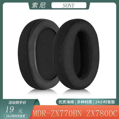 适用于索尼 MDR-ZX770BN耳机套 ZX780DC耳罩简约海绵耳套替换配件