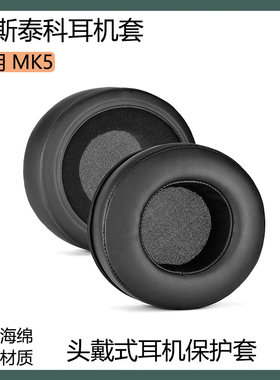 适用于Poligu谬斯泰科 MK5海绵套耳机套头戴式耳罩蛋白皮耳棉配件