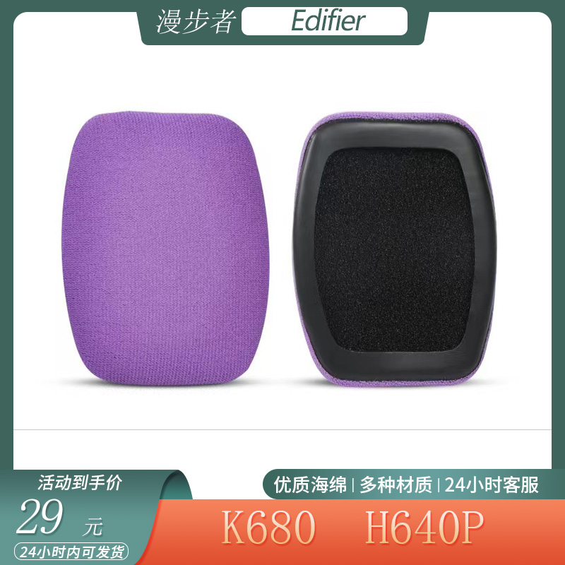 适用于漫步者K680 H640P海绵耳机套保护套简约头戴式耳罩替换配件