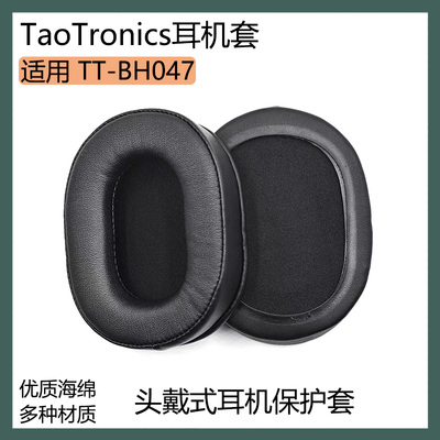 适用TaoTronics耳机套TT-BH047海绵套头戴式耳机套保护套替换配件