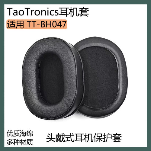 适用TaoTronics耳机套TT-BH047海绵套头戴式耳机套保护套替换配件