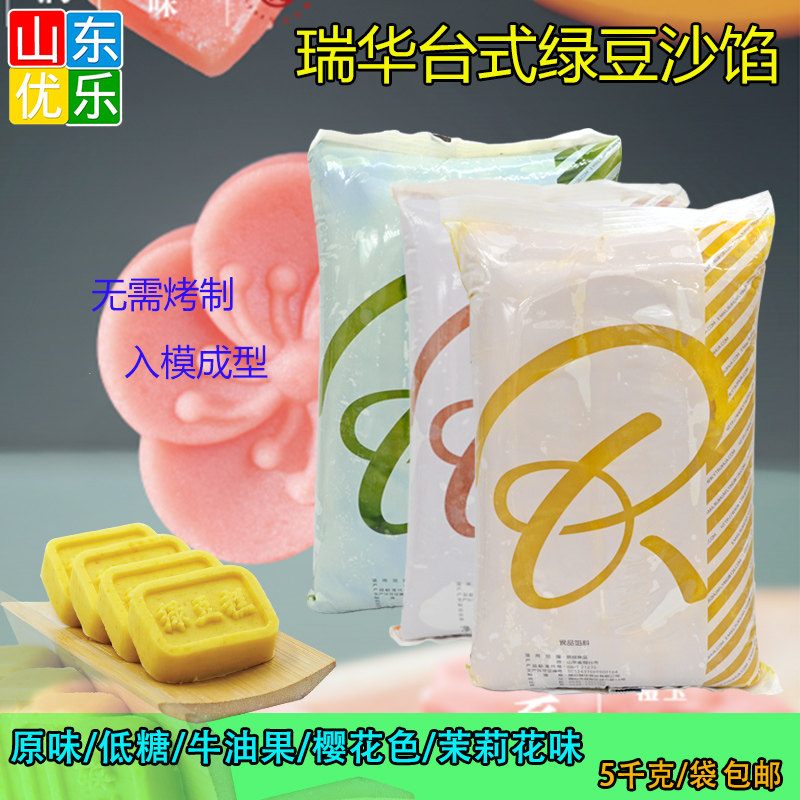 瑞华台式绿豆沙馅绿豆冰糕低糖脱皮樱花牛油果烘焙原装5千克包邮