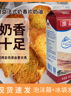 维益奶香片液法棍涂抹烘烤