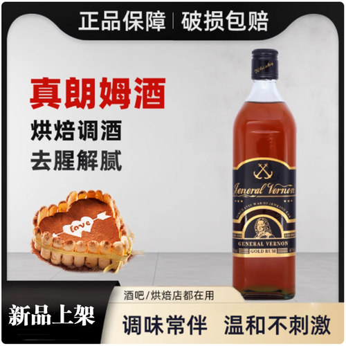 弗农将军朗姆酒咖啡力娇酒调酒鸡尾酒提拉米苏蛋糕烘焙用