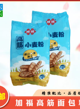 高筋500g煎饼烘焙原料面包粉