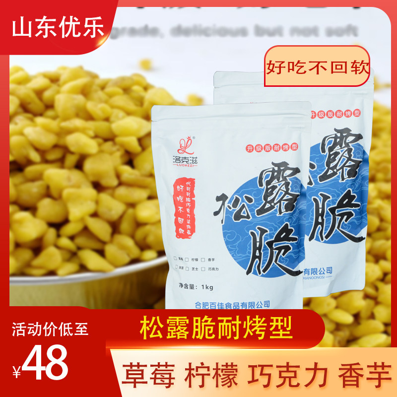 百佳松露脆洛克滋粒粒脆草莓柠檬香芋饼干碎蛋糕装饰1kg包邮