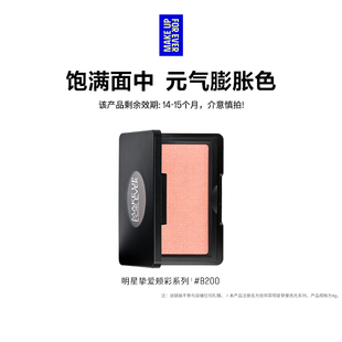 MakeUpForEver玫珂菲明星挚爱立体修容腮红