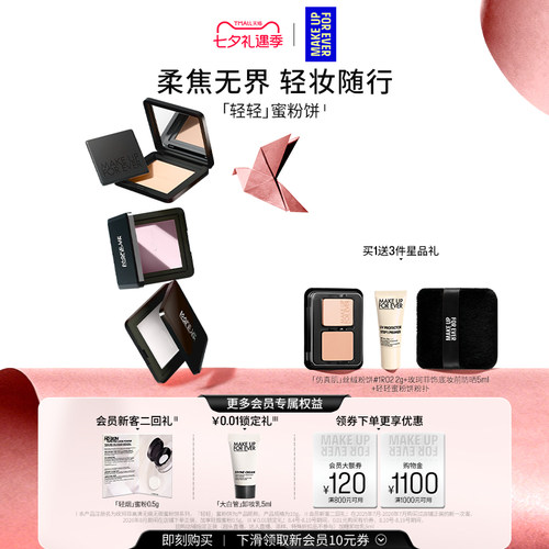 玫珂菲定妆蜜粉饼持妆柔雾哑光