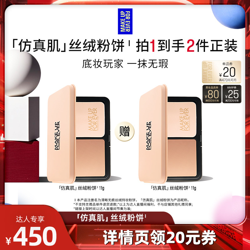 【达人专享】MakeUpForEver玫珂菲丝绒粉饼