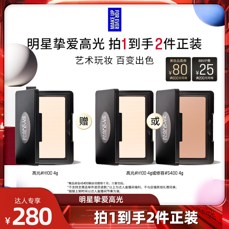 【达人专享】MakeUpForEver玫珂菲明星挚爱高光