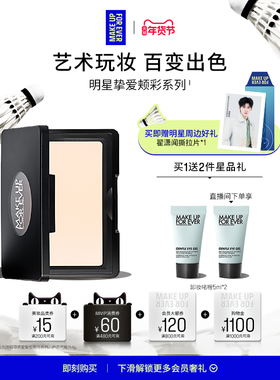 【年货节专享】MakeUpForEver玫珂菲明星挚爱立体修容腮红高光