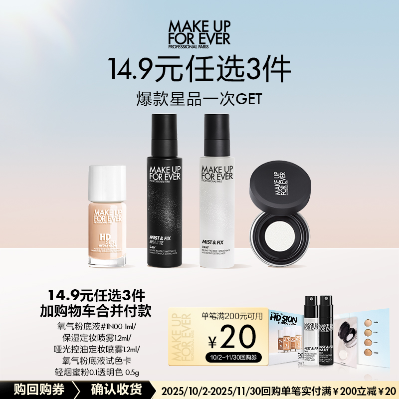 【14.9元任选3件加购付款】玫珂菲星品体验礼+200-20回购券