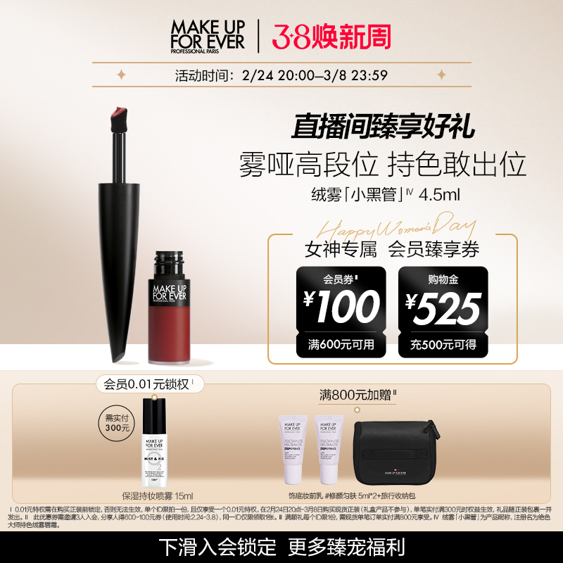 【38直播专享】makeupforever玫珂菲绝色大师持色绒雾小黑管口红