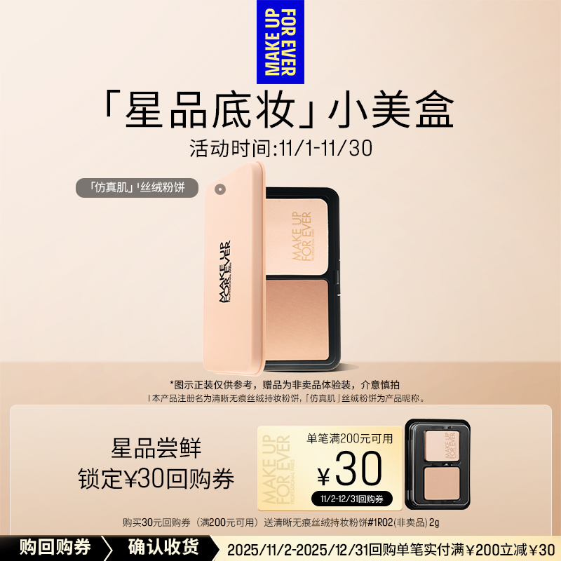 【星品尝鲜】全新玫珂菲清晰无痕亲肌丝绒粉饼 2G 1R02