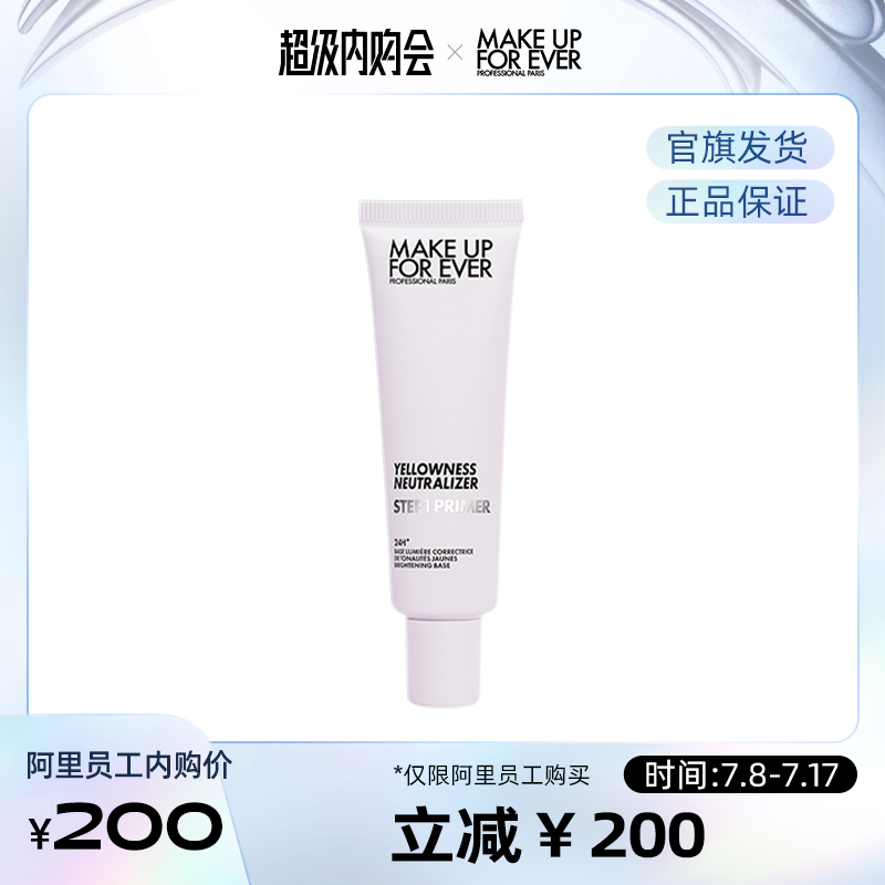 玫珂菲step1妆前乳隔离打底服帖