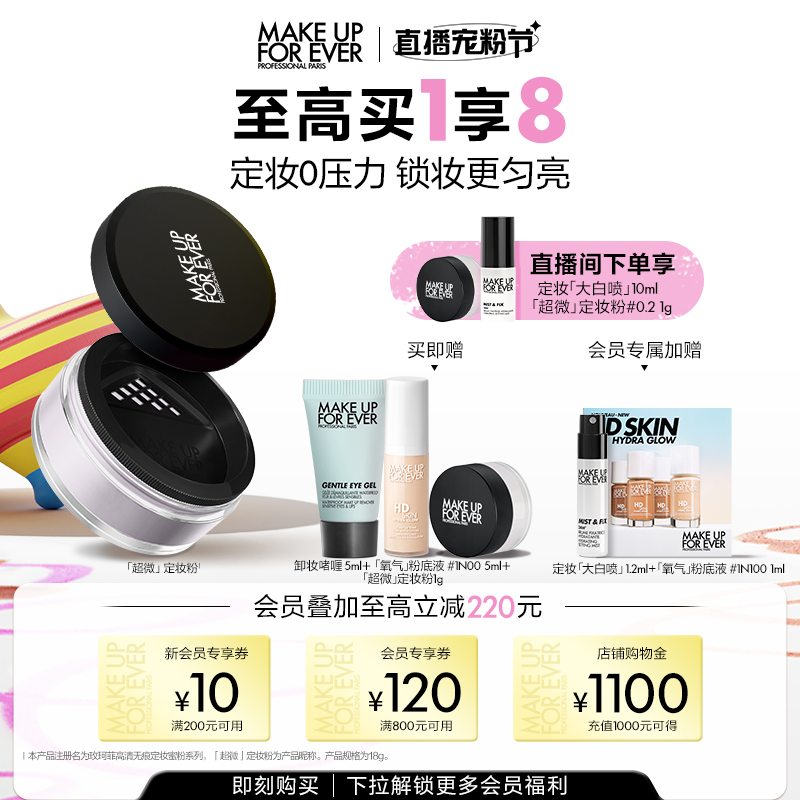 【成毅代言】MakeUpForEver玫珂菲全新超微定妆粉持久控油不脱妆