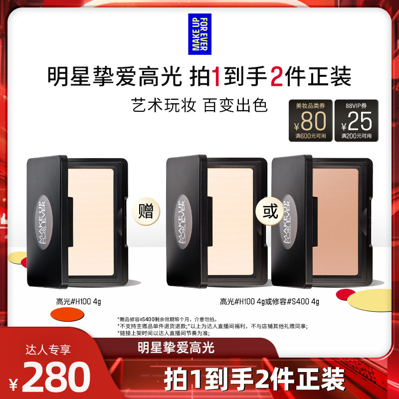 【达人专享】MakeUpForEver玫珂菲明星挚爱高光