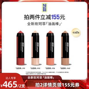 【达人专享】MakeUpForEver玫珂菲明星挚爱多用彩妆棒腮红棒修饰