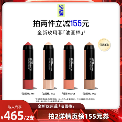 【达人专享】MakeUpForEver玫珂菲明星挚爱多用彩妆棒腮红棒修饰