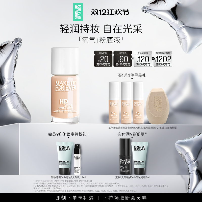 【自播专享】MakeUpForEver全新玫珂菲氧气粉底液自然水光持妆