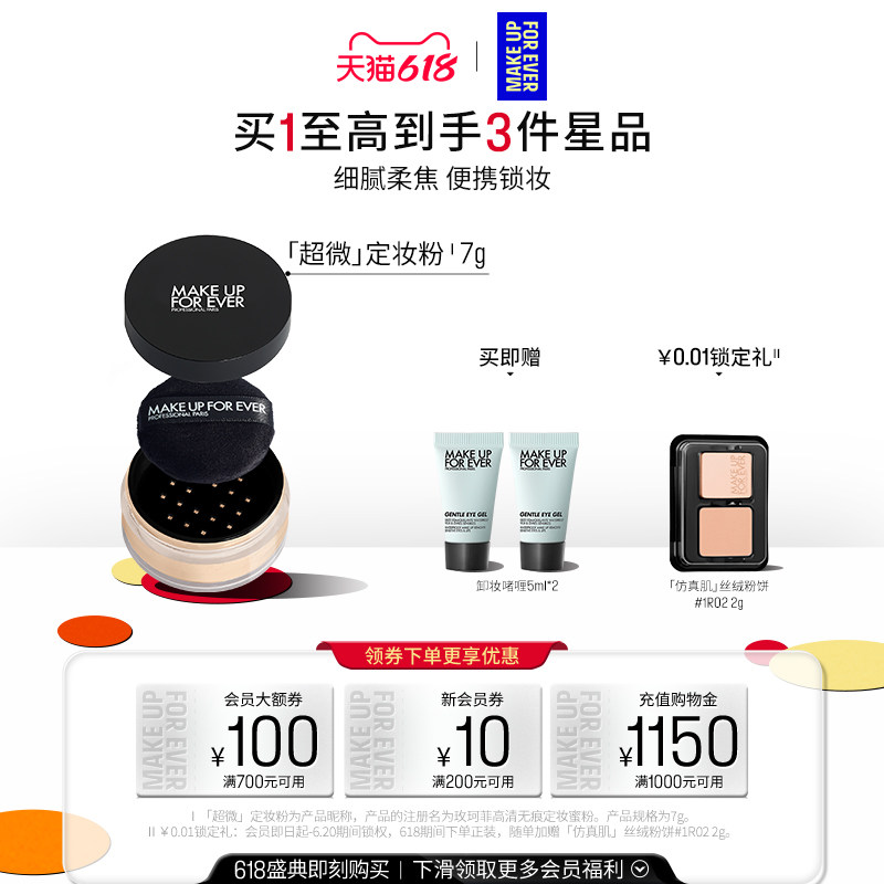 【官方正品】MakeUpForEver玫珂菲全新超微定妆蜜粉持妆随行装