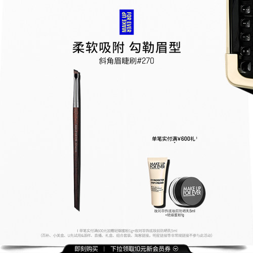 makeupforever玫珂菲化妆刷