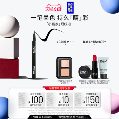 【官方正品】MakeUpForEver玫珂菲画家眼线液笔不易晕染持妆顺滑