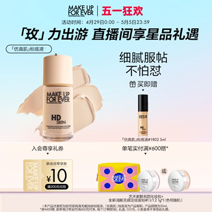 makeupforever玫珂菲高清仿真肌粉底液持妆服帖遮瑕 成毅同款