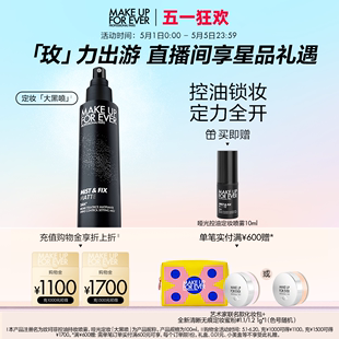 成毅同款 makeupforever玫珂菲哑光控油定妆喷雾油皮