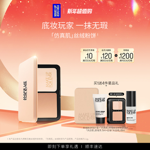 MakeUpForEver玫珂菲仿真肌丝绒粉饼便携遮瑕持妆 官方正品