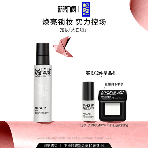 玫珂菲保持定妆喷雾大白喷100ml